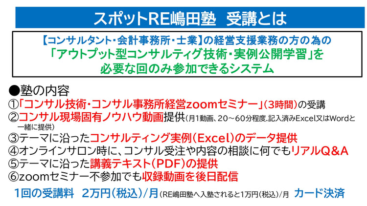 スポット RE嶋田塾(2023年6月)