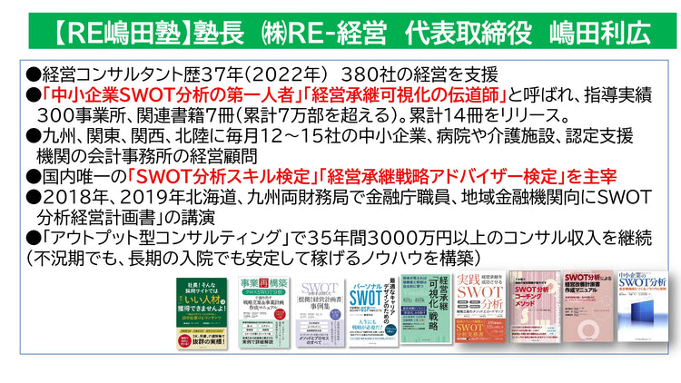 スポット RE嶋田塾(2023年6月)