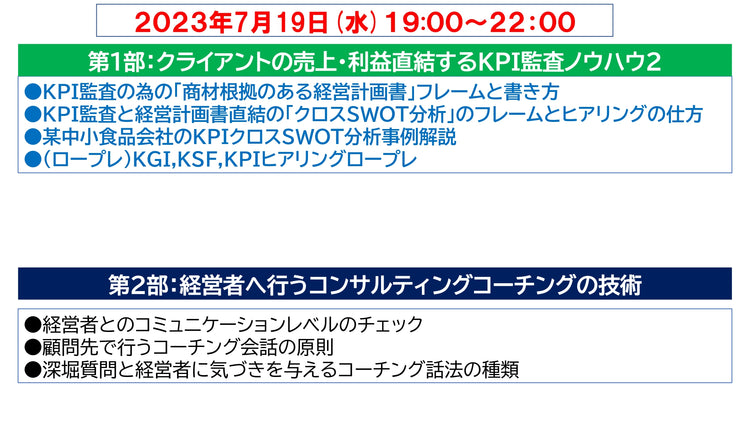 スポット RE嶋田塾(2023年7月)