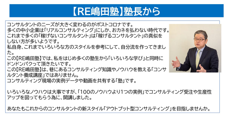 スポット RE嶋田塾(2023年7月)