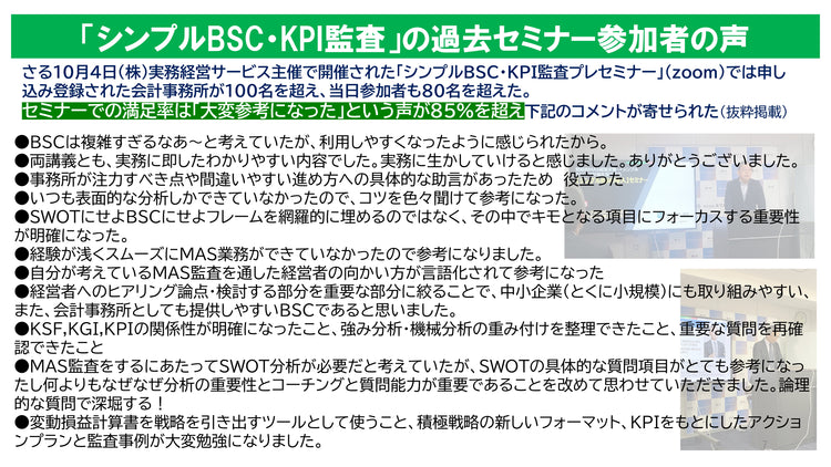 【2024年6月15日開催】「SWOT分析&BSCを活用したKPI監査の実務と事例」出版記念セミナー