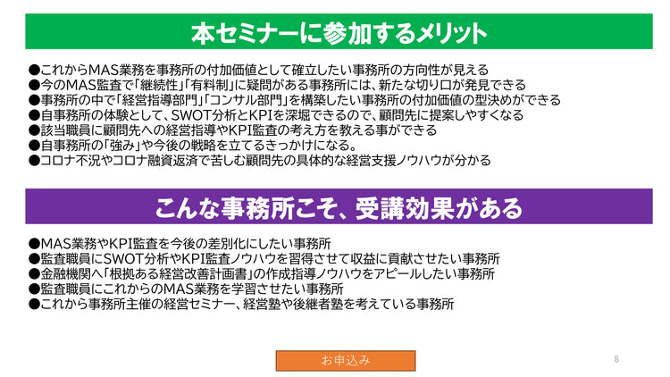 【2024年6月15日開催】「SWOT分析&BSCを活用したKPI監査の実務と事例」出版記念セミナー