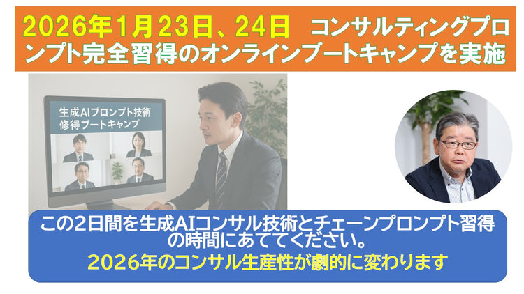 生成AIコンサル養成 オンラインブートキャンプ