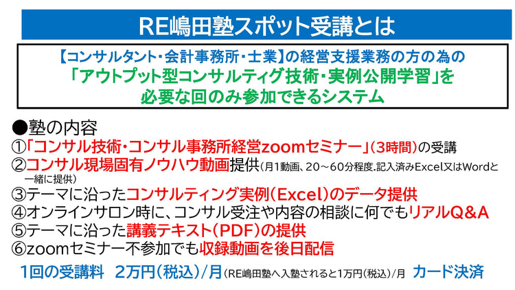 スポット RE嶋田塾
