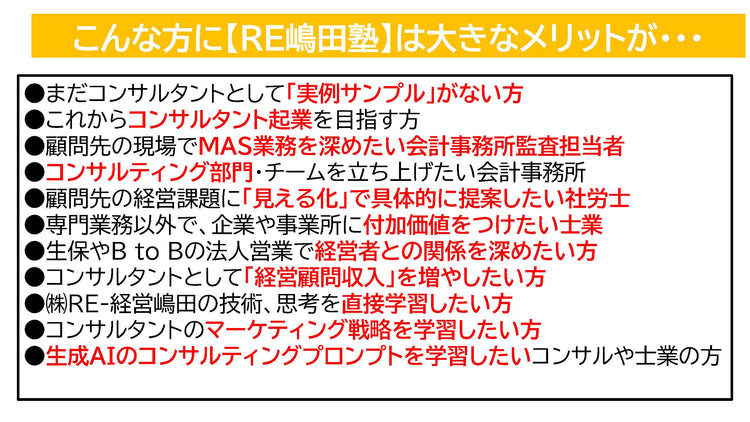 スポット RE嶋田塾
