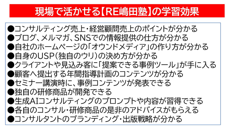 スポット RE嶋田塾