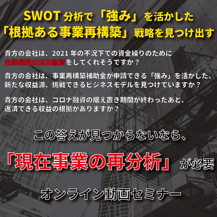 コロナ不況と事業性評価時代の中小企業の経営戦略