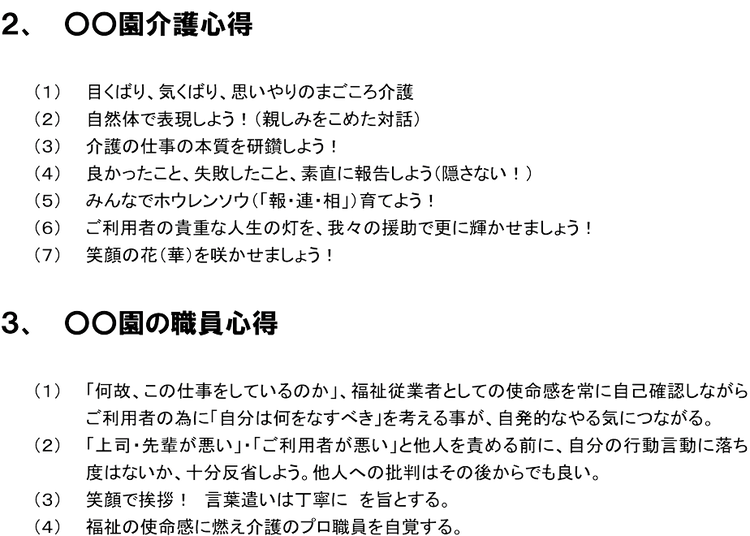 【実例ノウハウテンプレート_009】介護経営コンサルティングマニュアル(簡易）