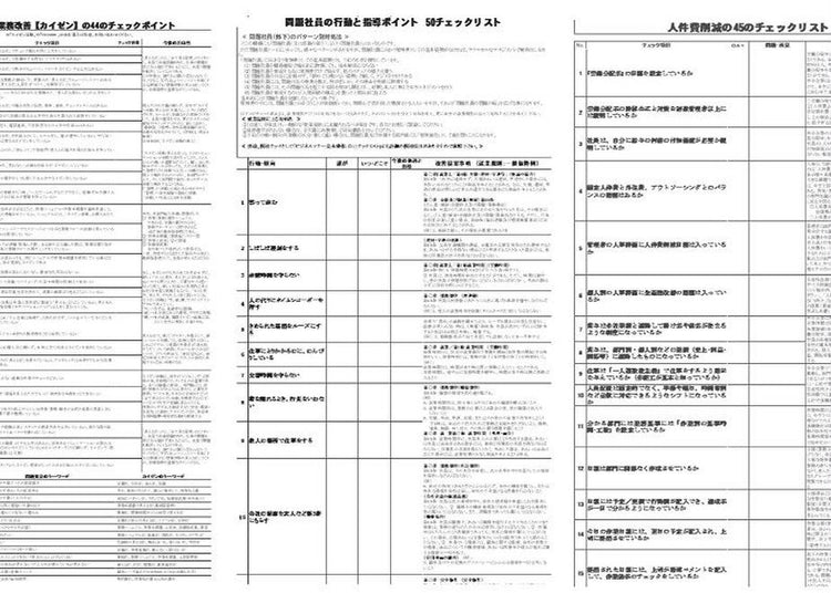 【実例ノウハウテンプレート_008】51の経営課題・テーマ別2000のヒアリングヒント・チェックリスト