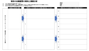 【実例ノウハウテンプレート_003】研修・セミナーツール事例