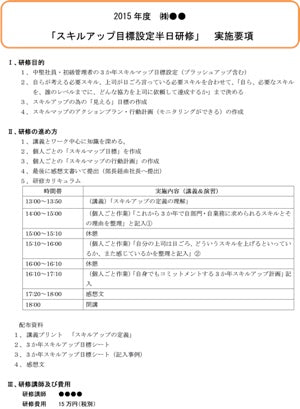 【実例ノウハウテンプレート_003】研修・セミナーツール事例