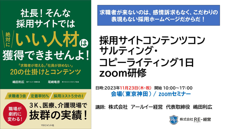 【2023年11月23日開催】採用サイトコンテンツコンサルティング1日間研修