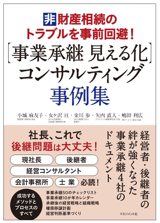 ※RE嶋田塾塾生限定※【2023年4月21日開催】事業承継の見える化 出版記念zoomセミナー